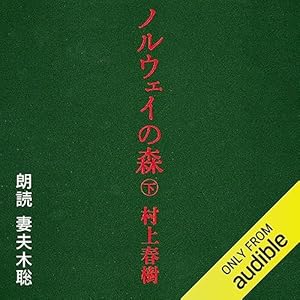 【中古】 ノルウェイの森 １/講談社/村上春樹 Amazon.co.jp: ノルウェイの森 (講談社文庫) 電子書籍: 村上春樹